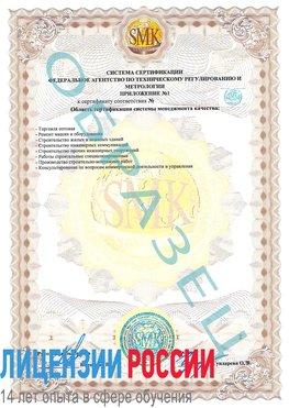 Образец сертификата соответствия (приложение) Когалым Сертификат ISO 9001